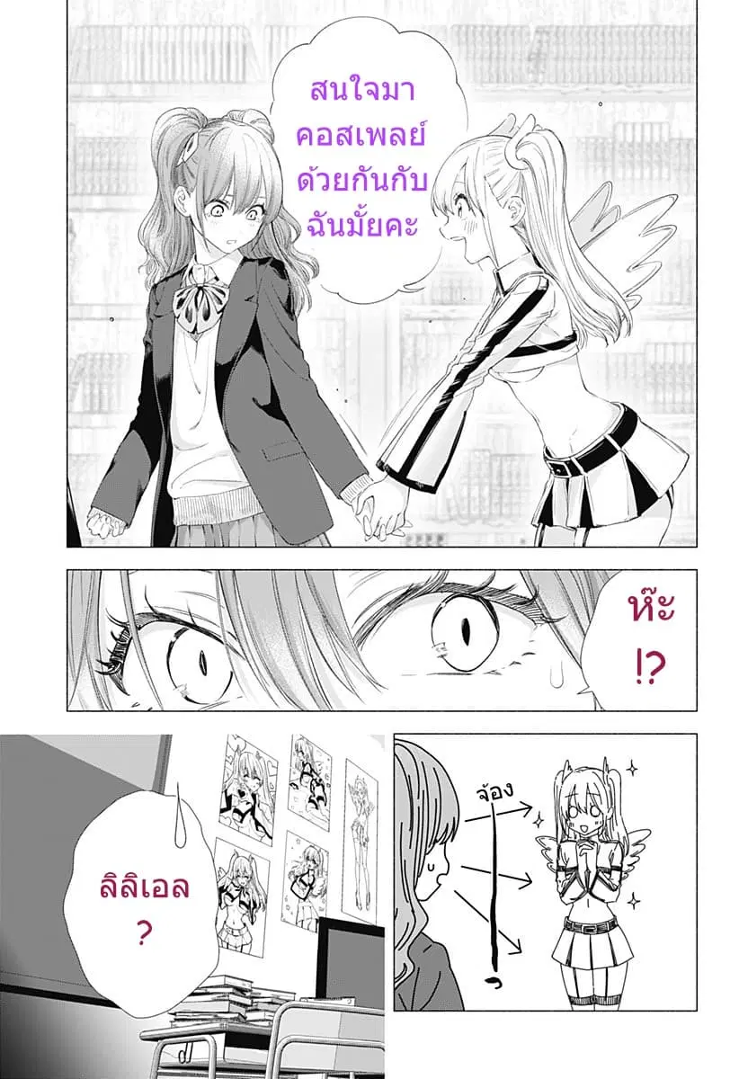 2.5D Seduction ตอนที่ 7 หน้า 3