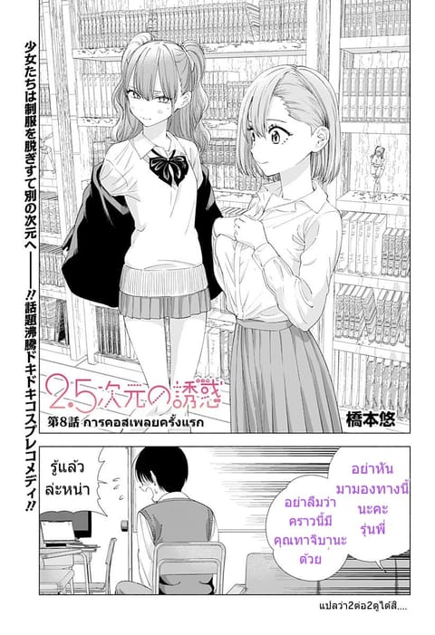 2.5D Seduction ตอนที่ 8 หน้า 2