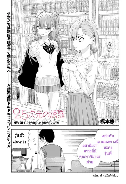 2.5D Seduction ตอนที่ 8 หน้า 2