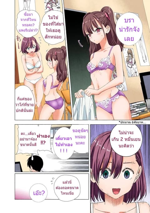 2.5D Seduction ตอนที่ 8 หน้า 3