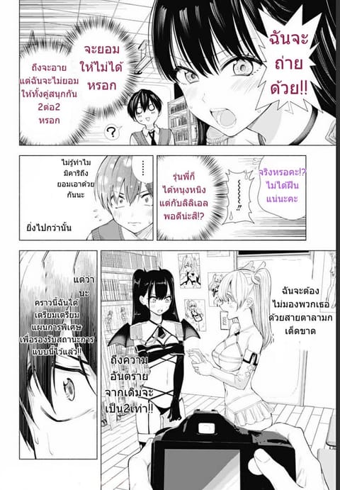 2.5D Seduction ตอนที่ 9 หน้า 3