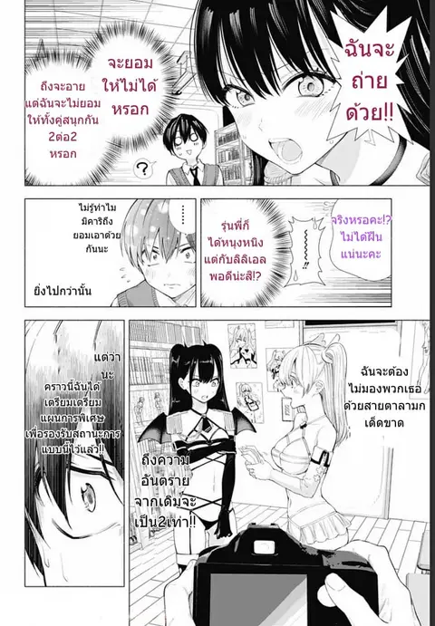 2.5D Seduction ตอนที่ 9 หน้า 3