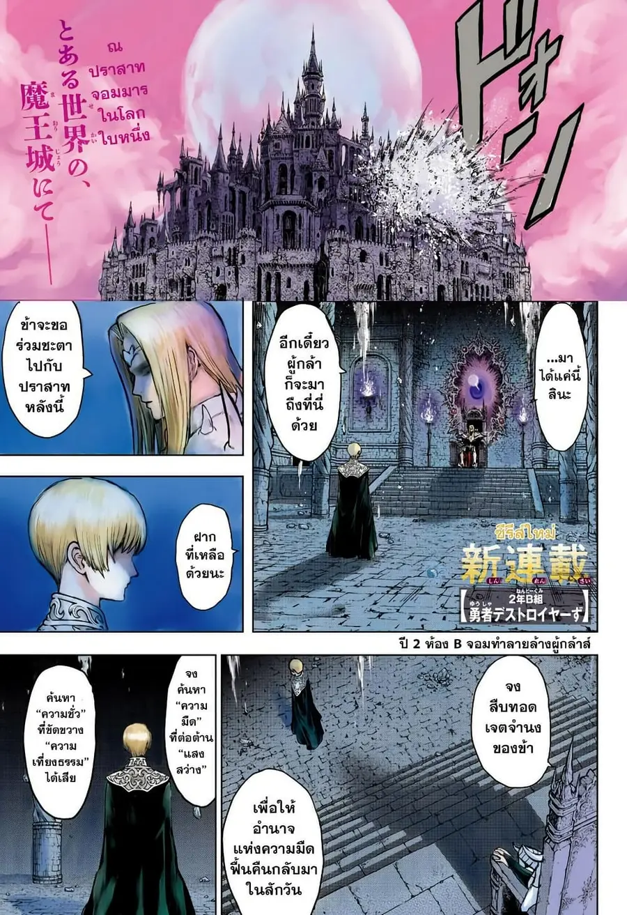 2-nen B-gumi Yuusha Destroyers ตอนที่ 1 หน้า 2