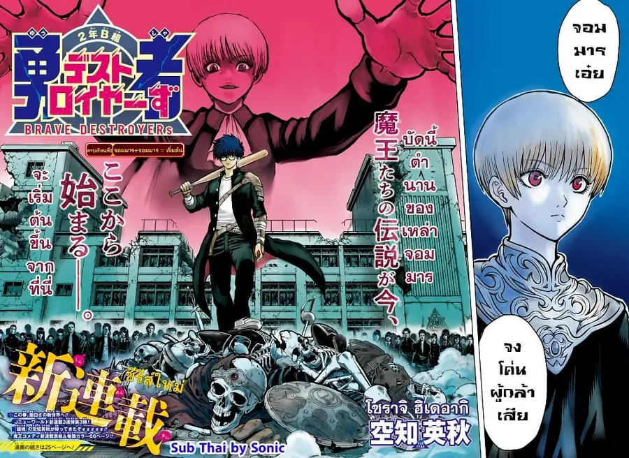 2-nen B-gumi Yuusha Destroyers ตอนที่ 1 หน้า 3