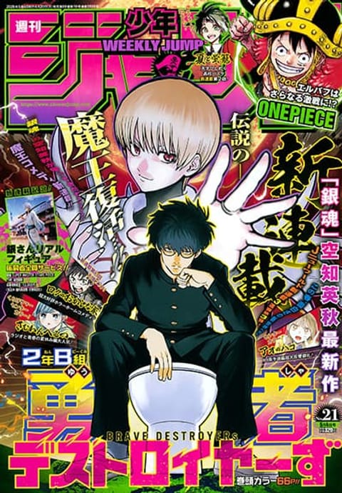 ปก 2-nen B-gumi Yuusha Destroyers มังงะญี่ปุ่น แปลไทย