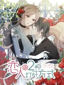 2 Ways For Lover ตอนที่ 0 หน้า 1