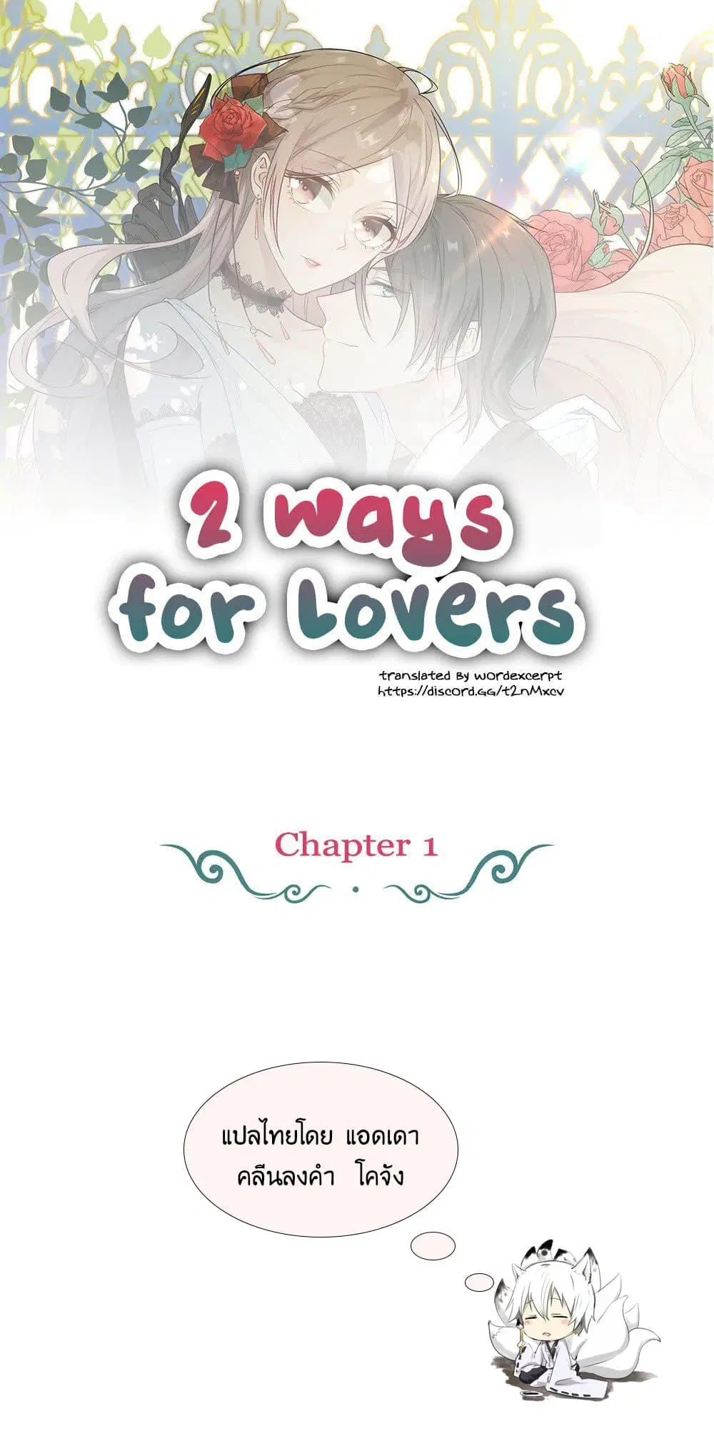 2 Ways For Lover ตอนที่ 1 หน้า 1