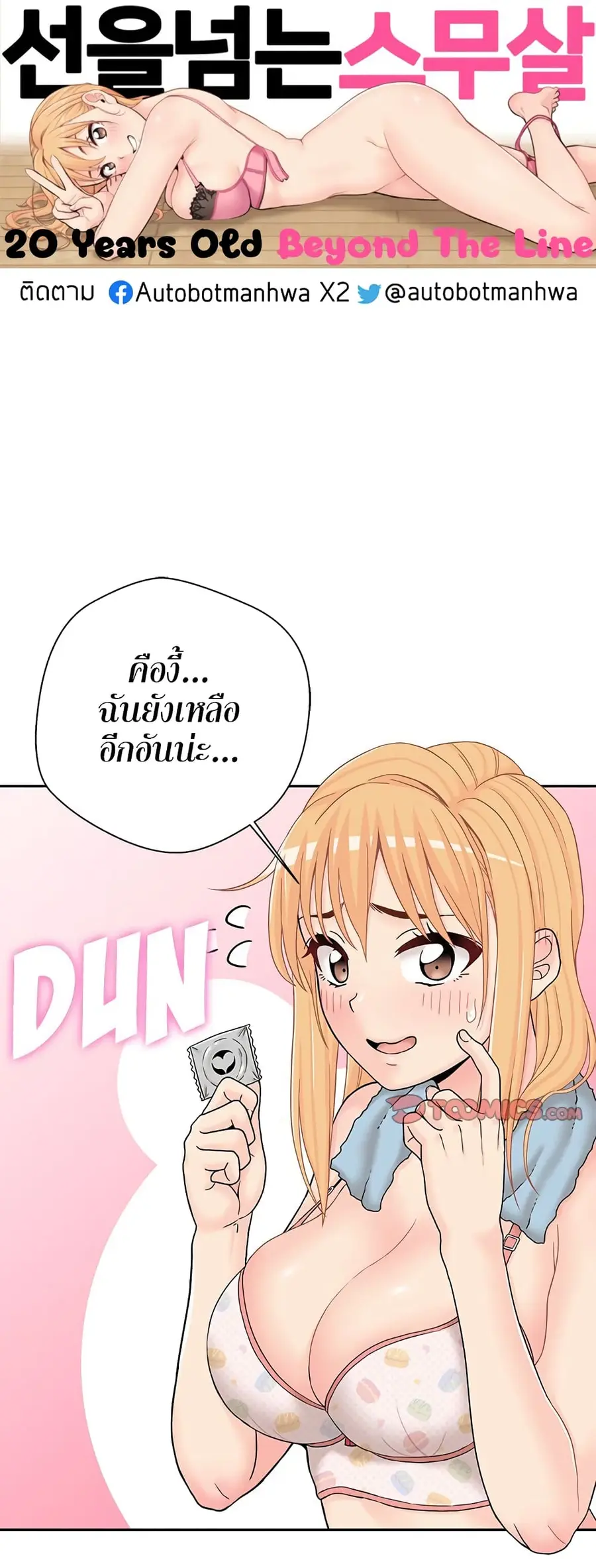 20 Years Old Beyond The Line ตอนที่ 17 หน้า 1