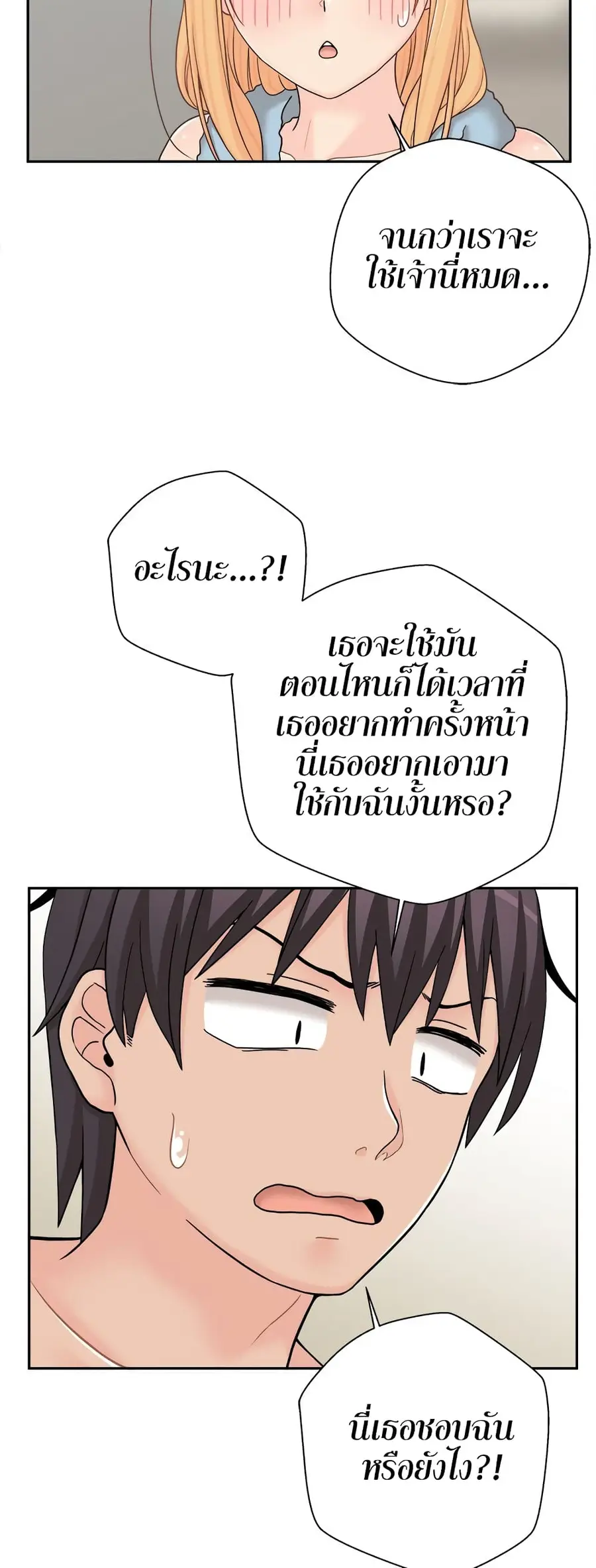 20 Years Old Beyond The Line ตอนที่ 17 หน้า 3