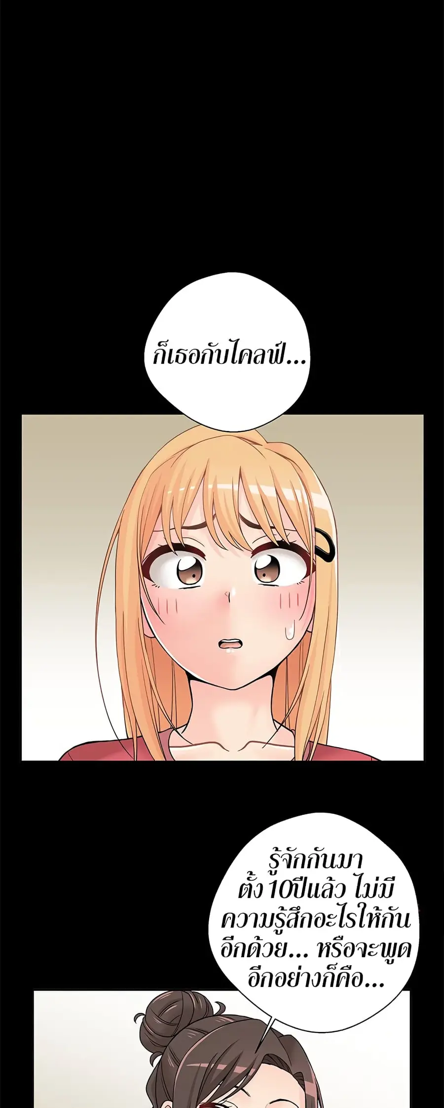 20 Years Old Beyond The Line ตอนที่ 22 หน้า 2