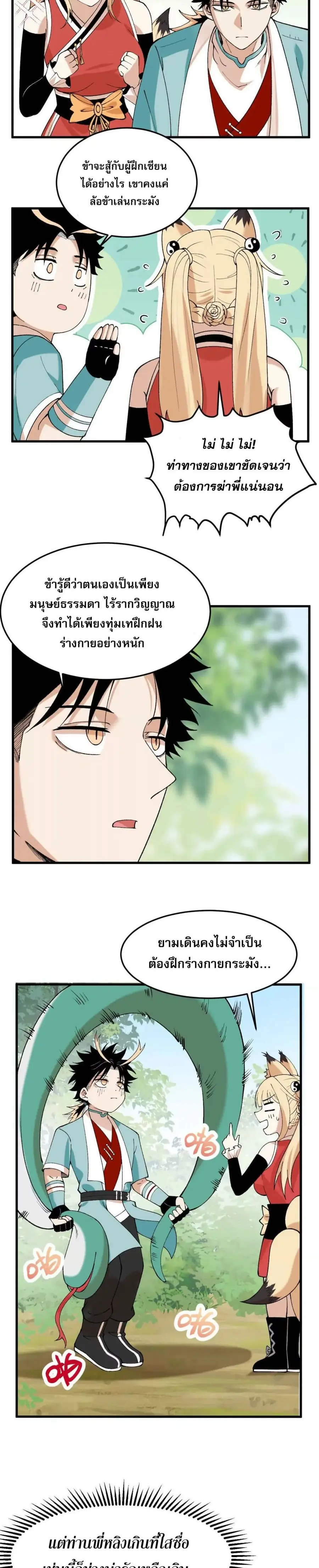 20000 Years of Body Cultivation ตอนที่ 2 หน้า 2
