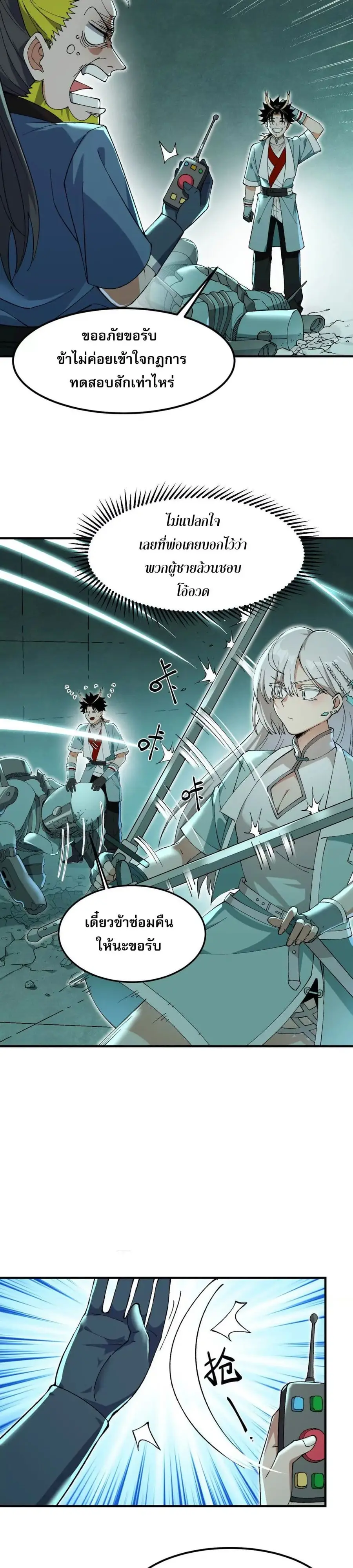 20000 Years of Body Cultivation ตอนที่ 5 หน้า 2