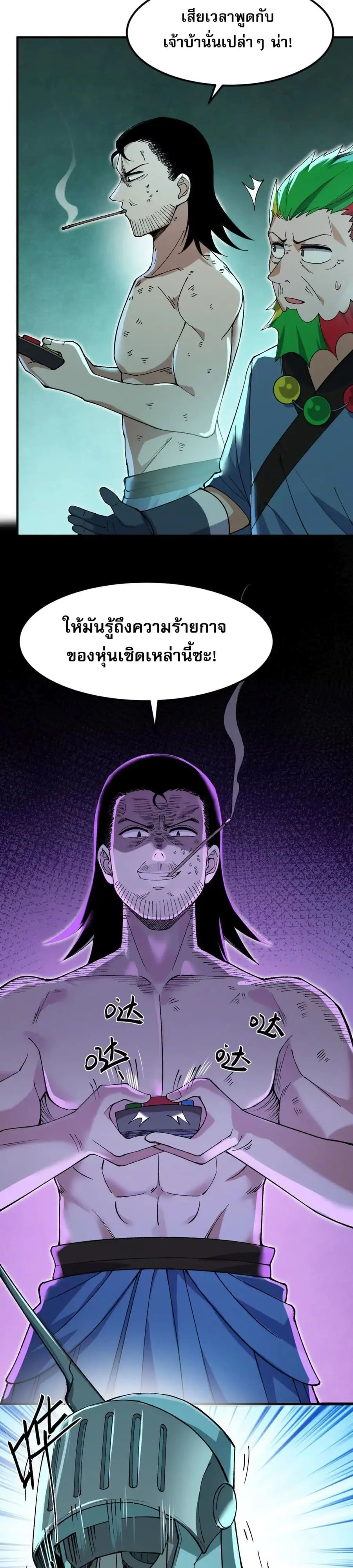 20000 Years of Body Cultivation ตอนที่ 5 หน้า 3