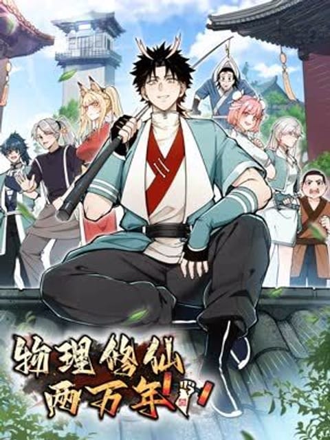 ปก 20000 Years of Body Cultivation มังงะญี่ปุ่น แปลไทย