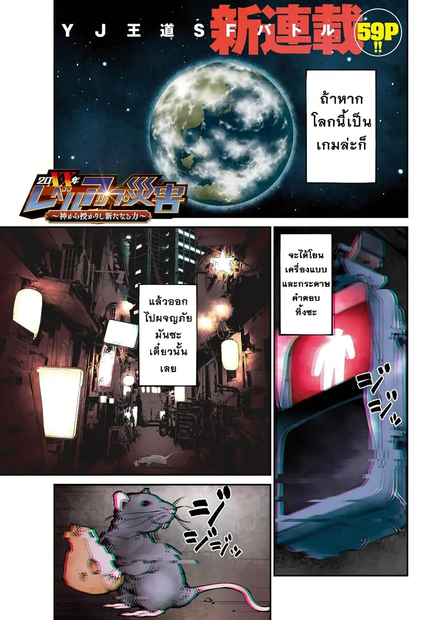 20XX-nen Level-up Saigai - Kami Kara Sazukarishi Aratanaru Chikara ตอนที่ 1 หน้า 1