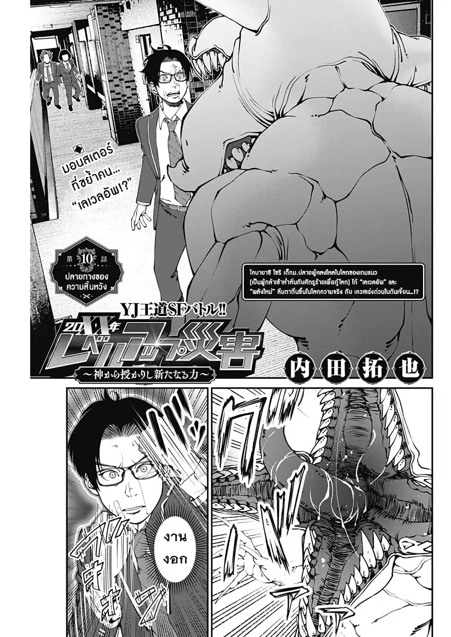 20XX-nen Level-up Saigai - Kami Kara Sazukarishi Aratanaru Chikara ตอนที่ 10 หน้า 1