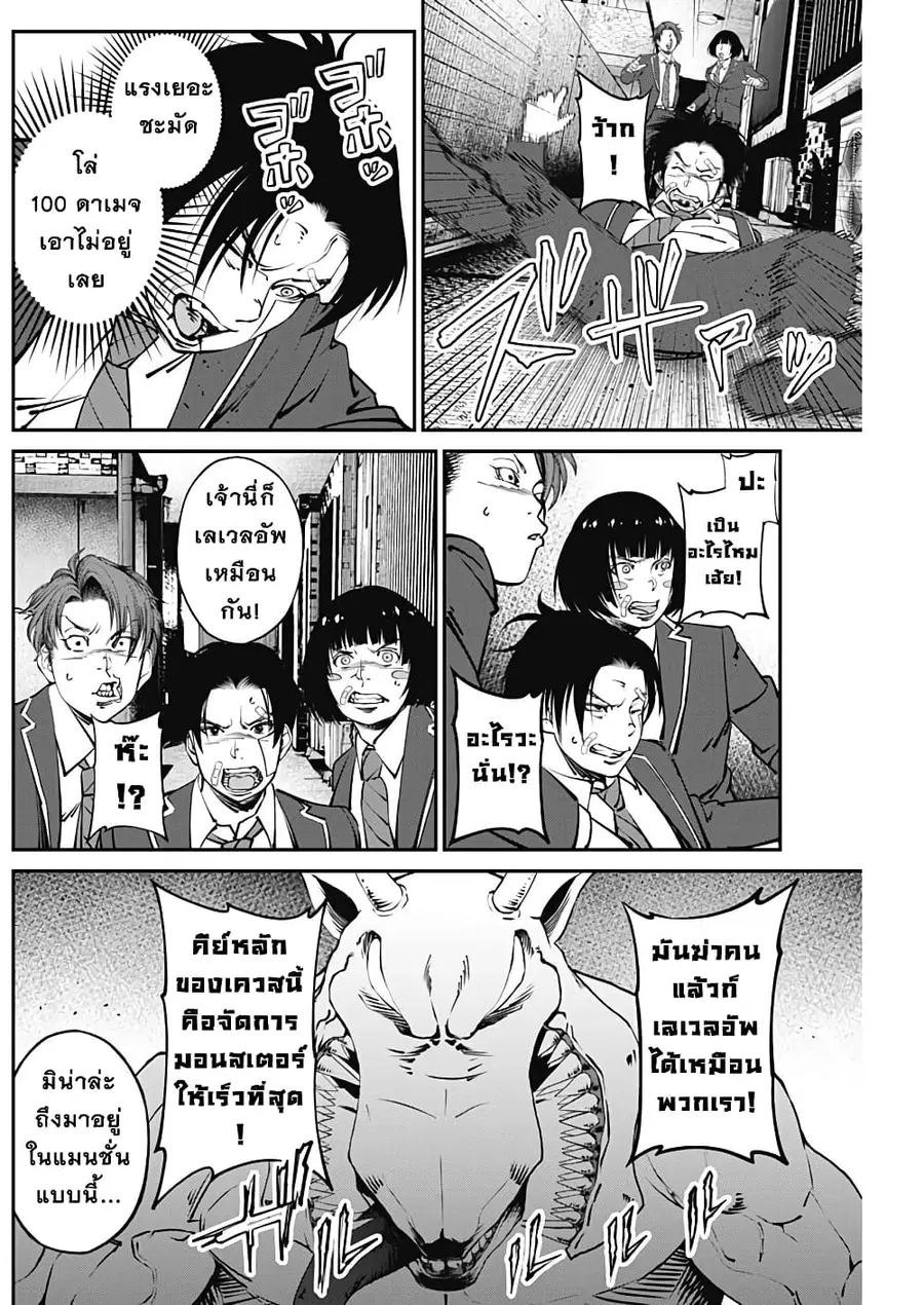 20XX-nen Level-up Saigai - Kami Kara Sazukarishi Aratanaru Chikara ตอนที่ 10 หน้า 3