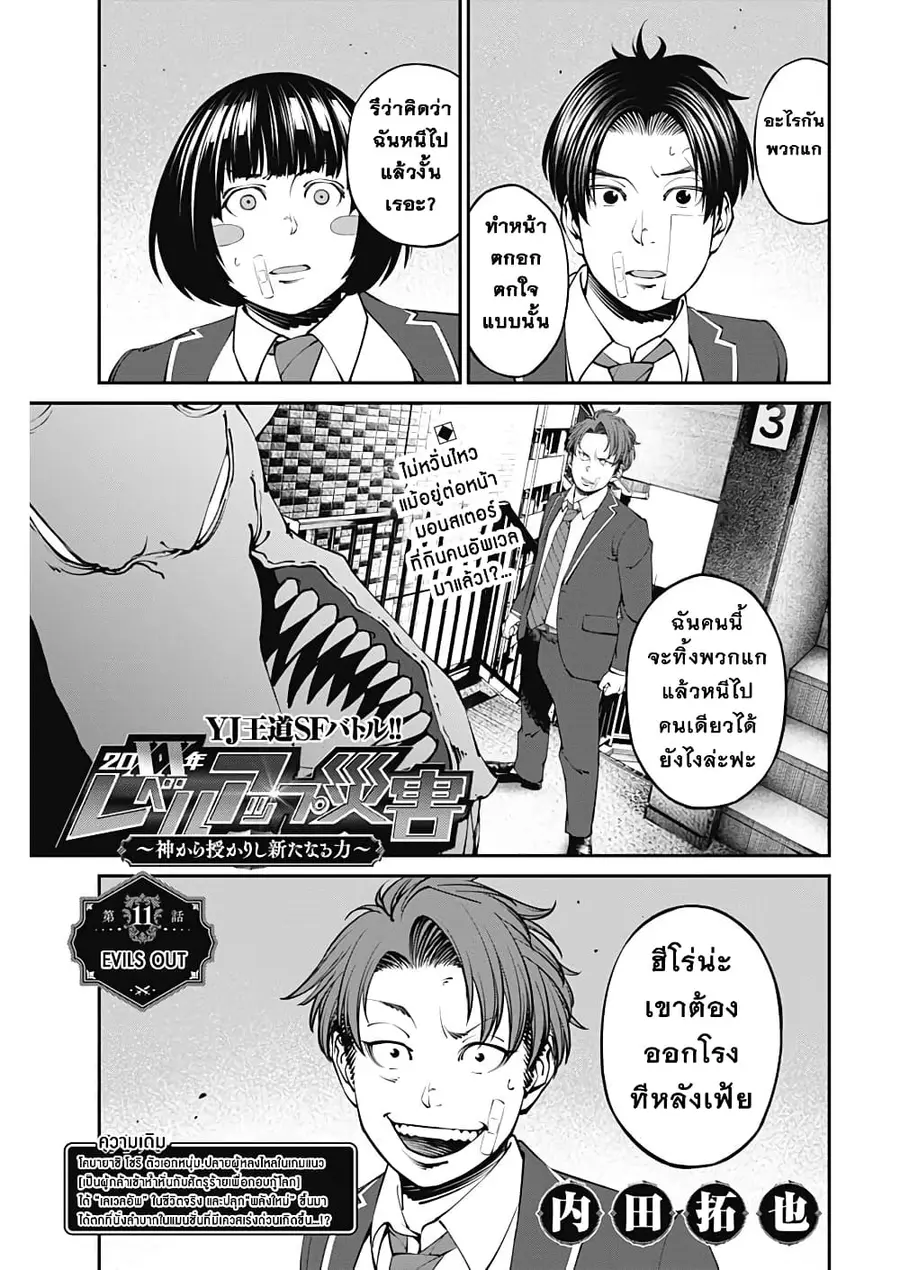 20XX-nen Level-up Saigai - Kami Kara Sazukarishi Aratanaru Chikara ตอนที่ 11 หน้า 1