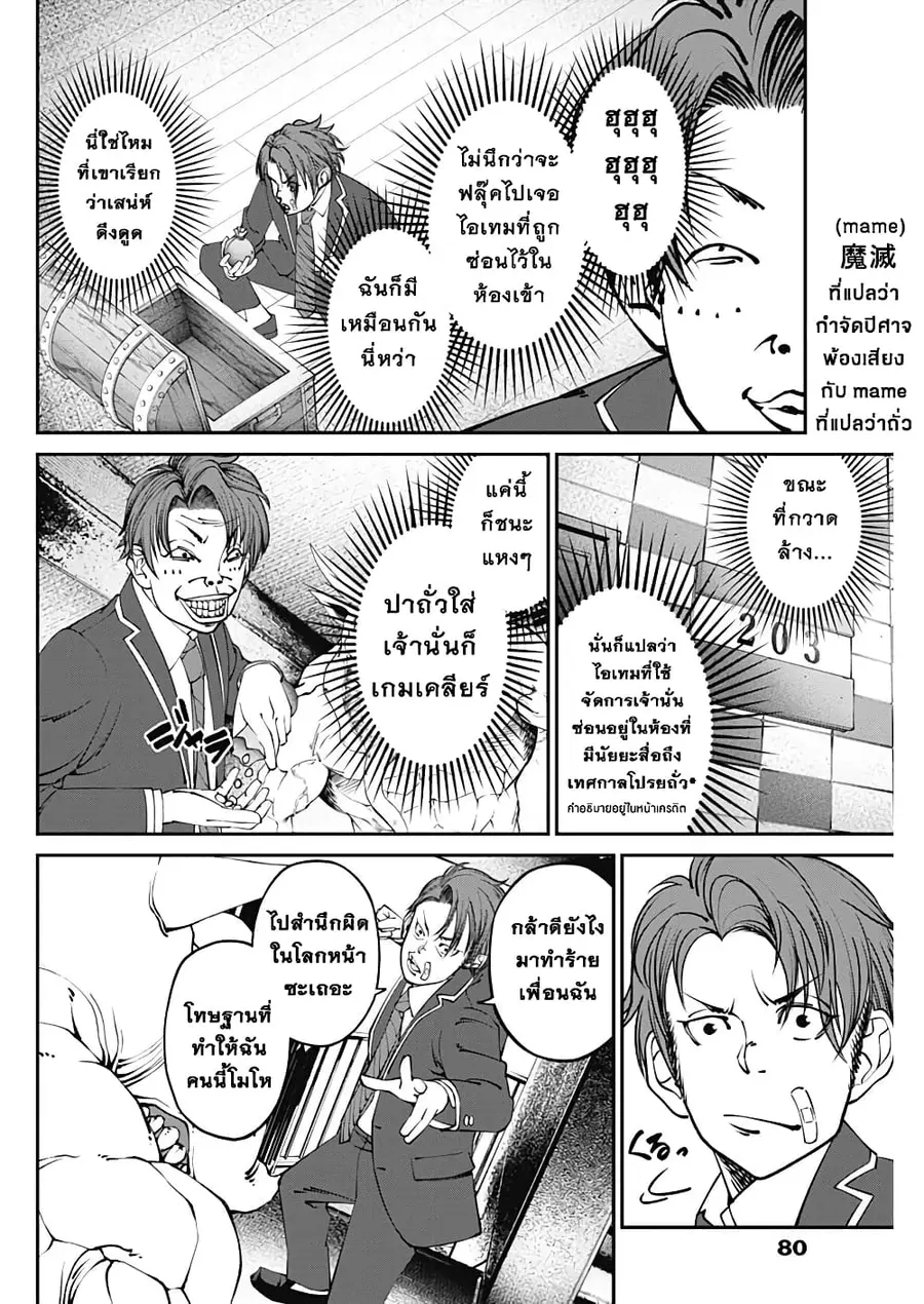 20XX-nen Level-up Saigai - Kami Kara Sazukarishi Aratanaru Chikara ตอนที่ 11 หน้า 2