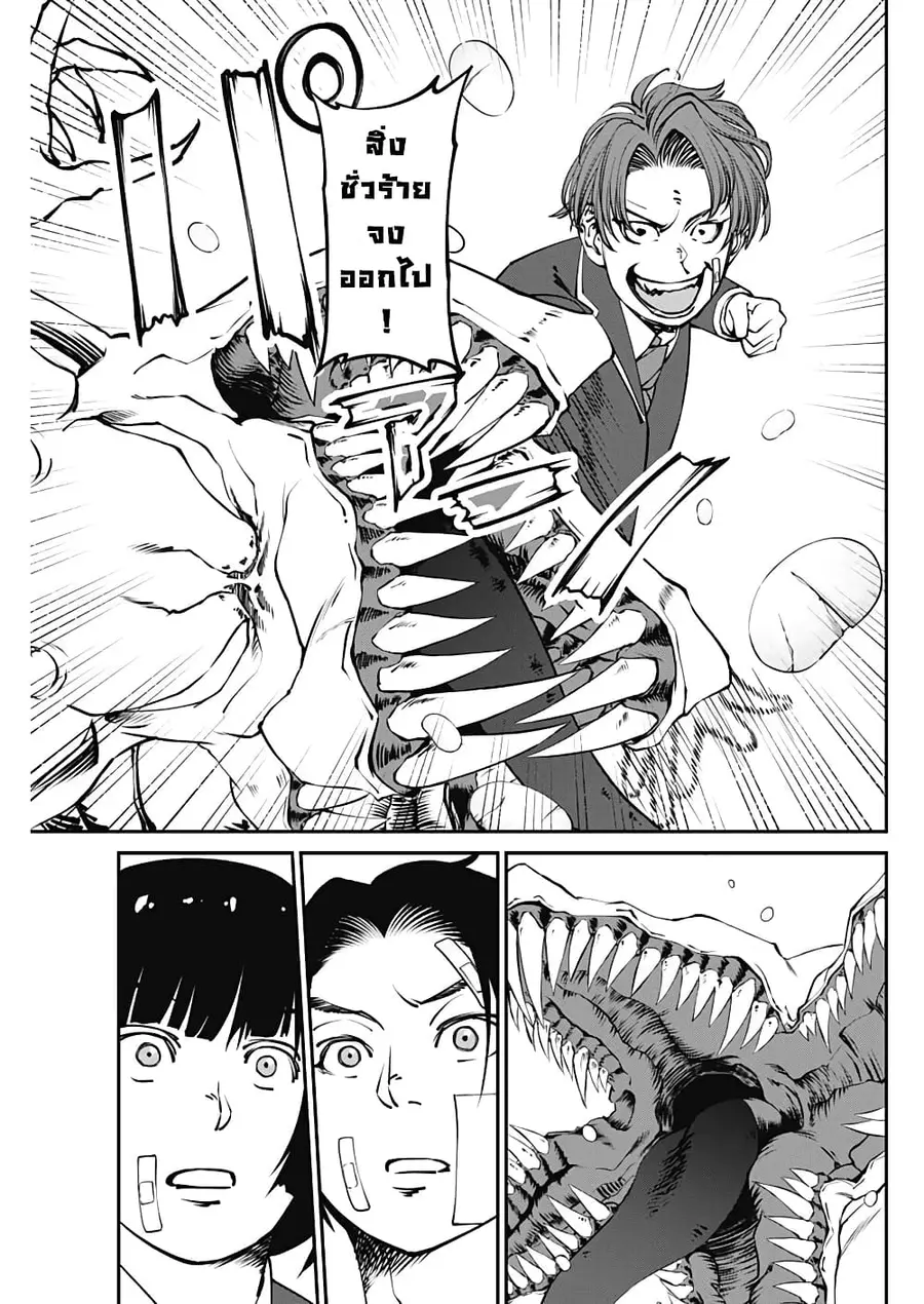 20XX-nen Level-up Saigai - Kami Kara Sazukarishi Aratanaru Chikara ตอนที่ 11 หน้า 3