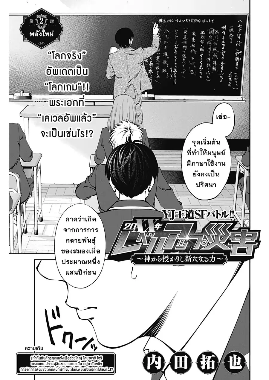 20XX-nen Level-up Saigai - Kami Kara Sazukarishi Aratanaru Chikara ตอนที่ 2 หน้า 1