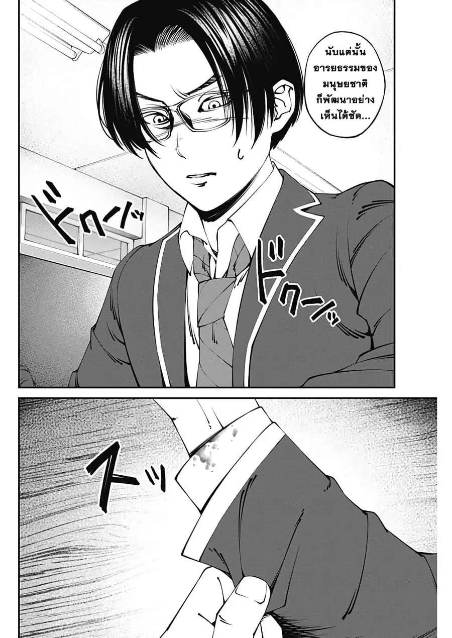 20XX-nen Level-up Saigai - Kami Kara Sazukarishi Aratanaru Chikara ตอนที่ 2 หน้า 2