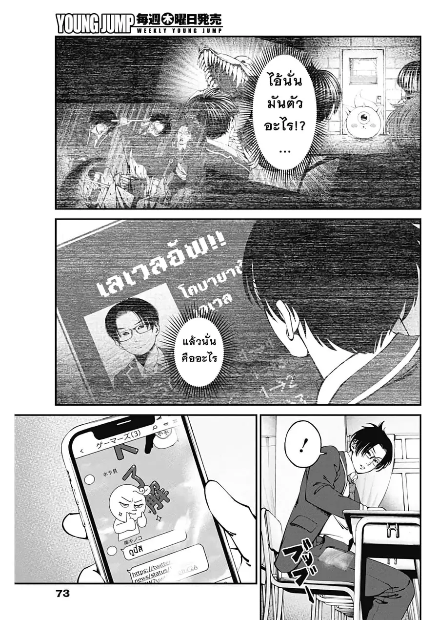 20XX-nen Level-up Saigai - Kami Kara Sazukarishi Aratanaru Chikara ตอนที่ 2 หน้า 3