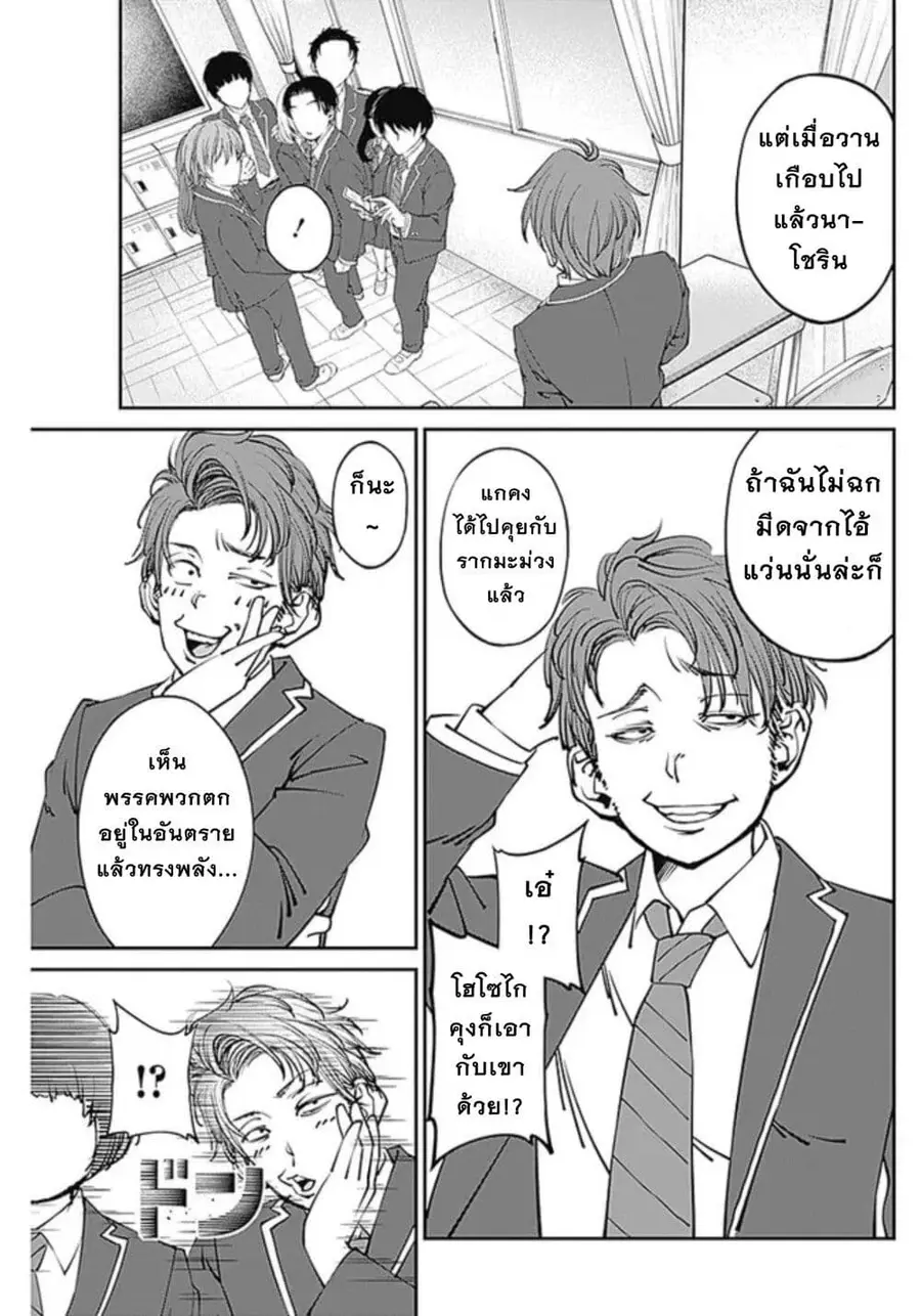 20XX-nen Level-up Saigai - Kami Kara Sazukarishi Aratanaru Chikara ตอนที่ 5 หน้า 3