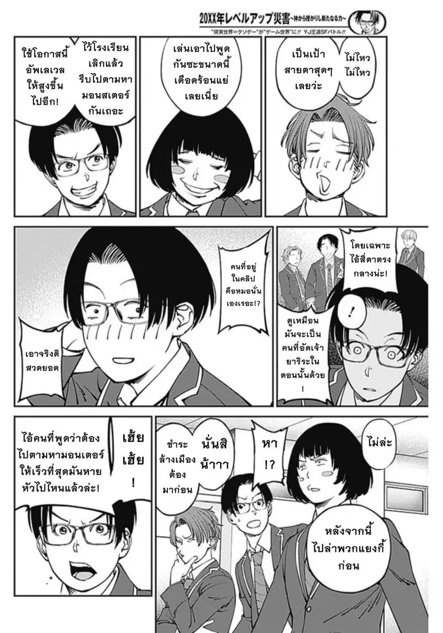 20XX-nen Level-up Saigai - Kami Kara Sazukarishi Aratanaru Chikara ตอนที่ 6 หน้า 2