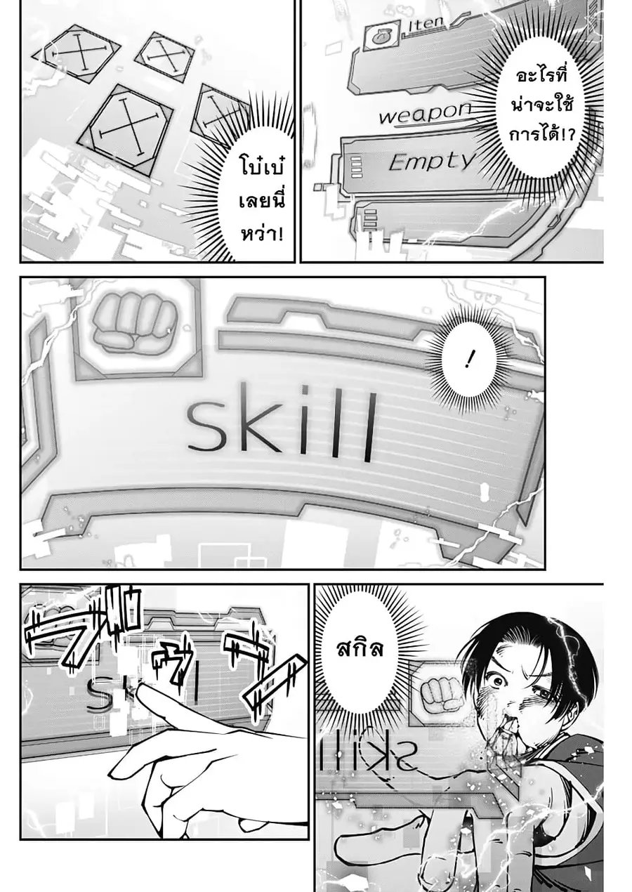 20XX-nen Level-up Saigai - Kami Kara Sazukarishi Aratanaru Chikara ตอนที่ 7 หน้า 2