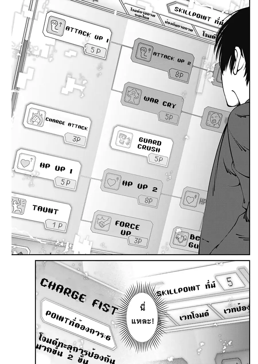 20XX-nen Level-up Saigai - Kami Kara Sazukarishi Aratanaru Chikara ตอนที่ 7 หน้า 3