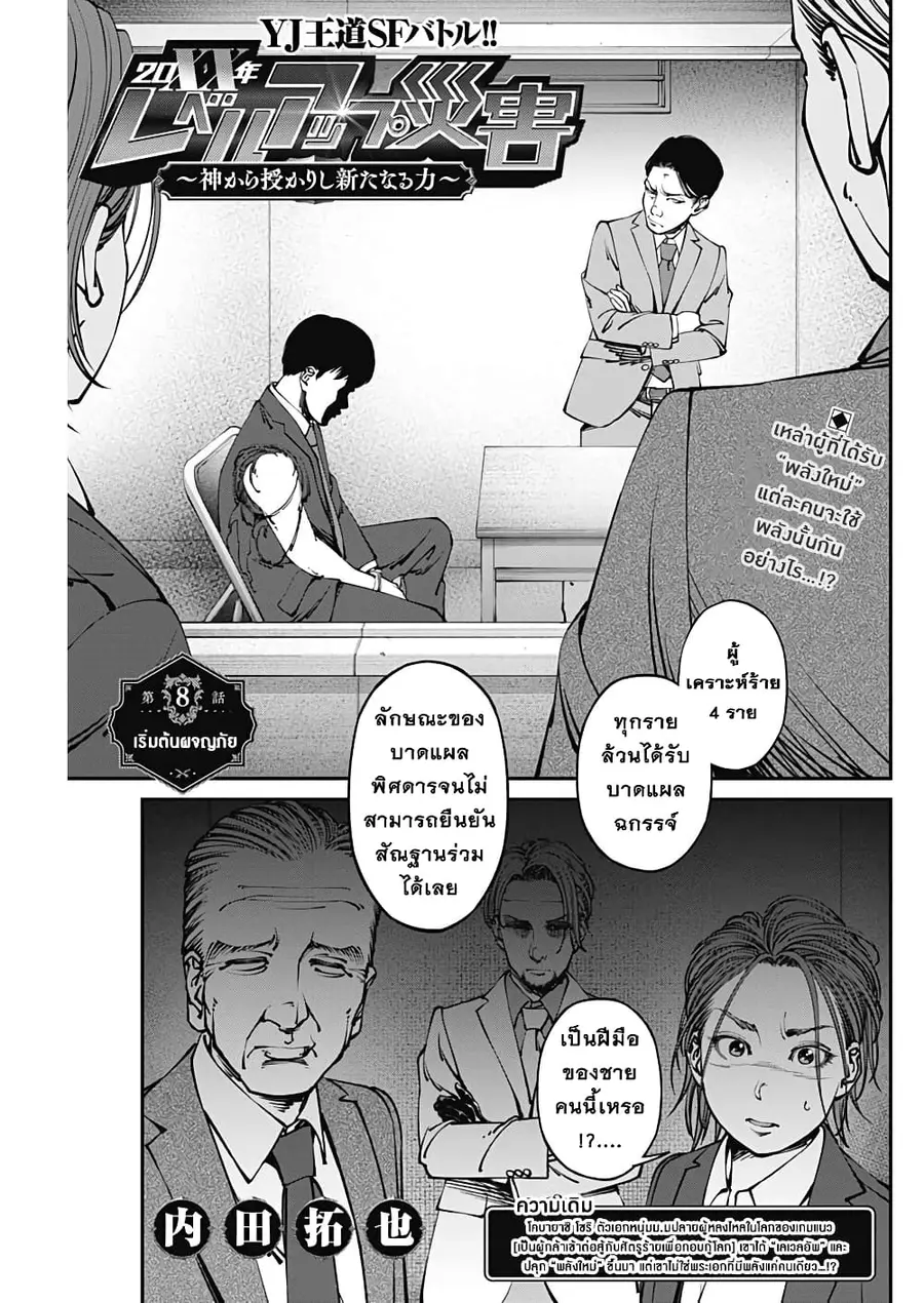 20XX-nen Level-up Saigai - Kami Kara Sazukarishi Aratanaru Chikara ตอนที่ 8 หน้า 2