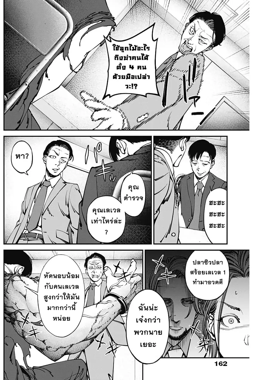 20XX-nen Level-up Saigai - Kami Kara Sazukarishi Aratanaru Chikara ตอนที่ 8 หน้า 3