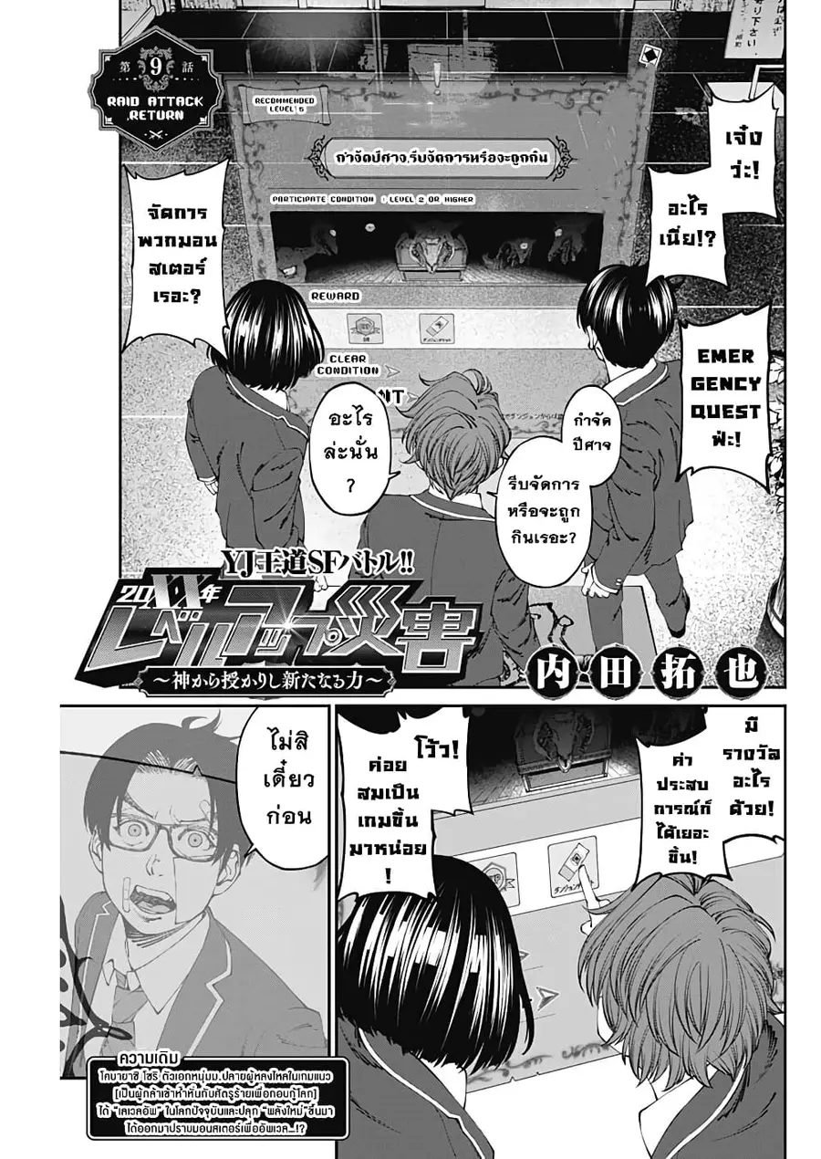 20XX-nen Level-up Saigai - Kami Kara Sazukarishi Aratanaru Chikara ตอนที่ 9 หน้า 1