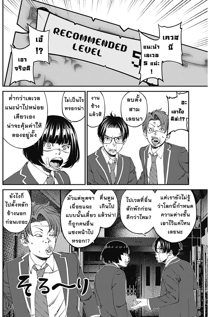 20XX-nen Level-up Saigai - Kami Kara Sazukarishi Aratanaru Chikara ตอนที่ 9 หน้า 2