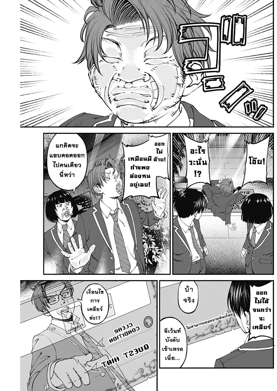 20XX-nen Level-up Saigai - Kami Kara Sazukarishi Aratanaru Chikara ตอนที่ 9 หน้า 3
