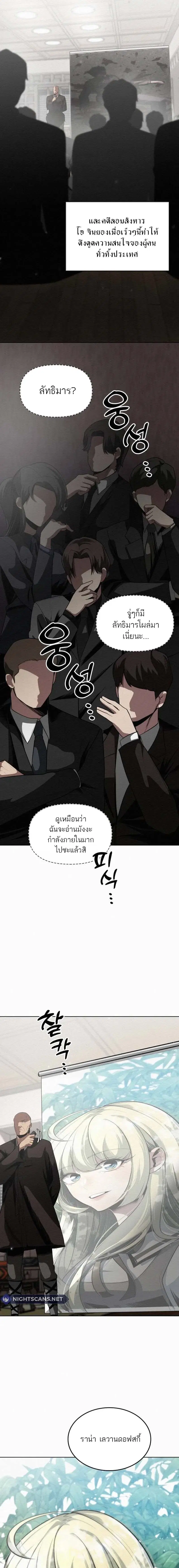 21st Century Retrogression ตอนที่ 9 หน้า 3