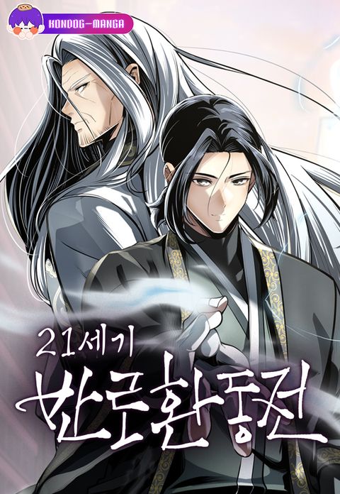 ปก 21st Century Retrogression มังงะเกาหลี แปลไทย
