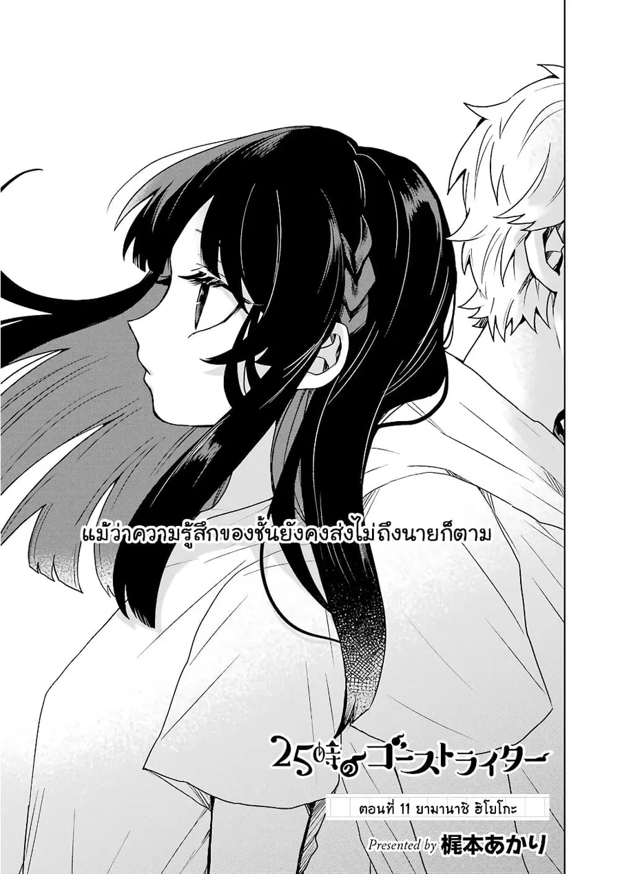 25-ji no Ghost Writer ตอนที่ 11 หน้า 1