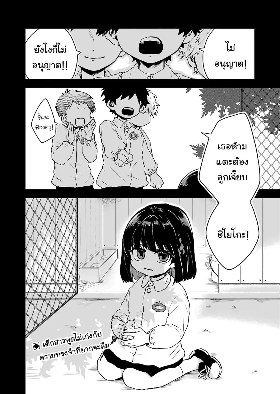 25-ji no Ghost Writer ตอนที่ 11 หน้า 2