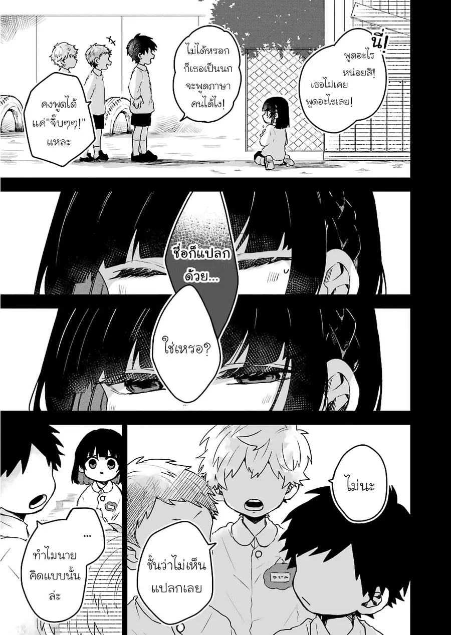 25-ji no Ghost Writer ตอนที่ 11 หน้า 3