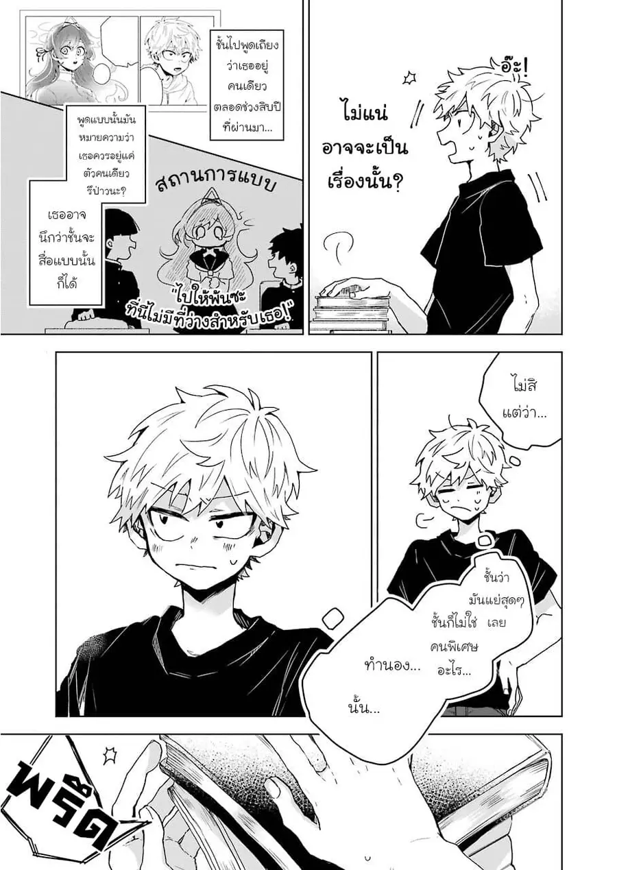 25-ji no Ghost Writer ตอนที่ 12 หน้า 3
