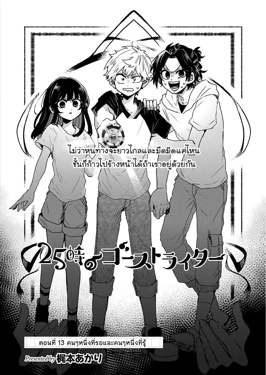 25-ji no Ghost Writer ตอนที่ 13 หน้า 2
