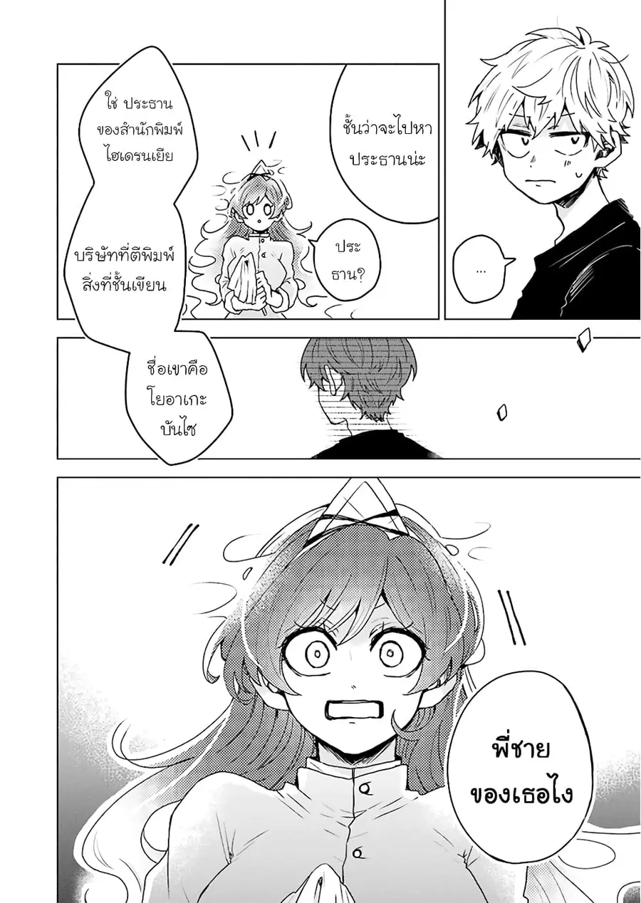 25-ji no Ghost Writer ตอนที่ 14 หน้า 2