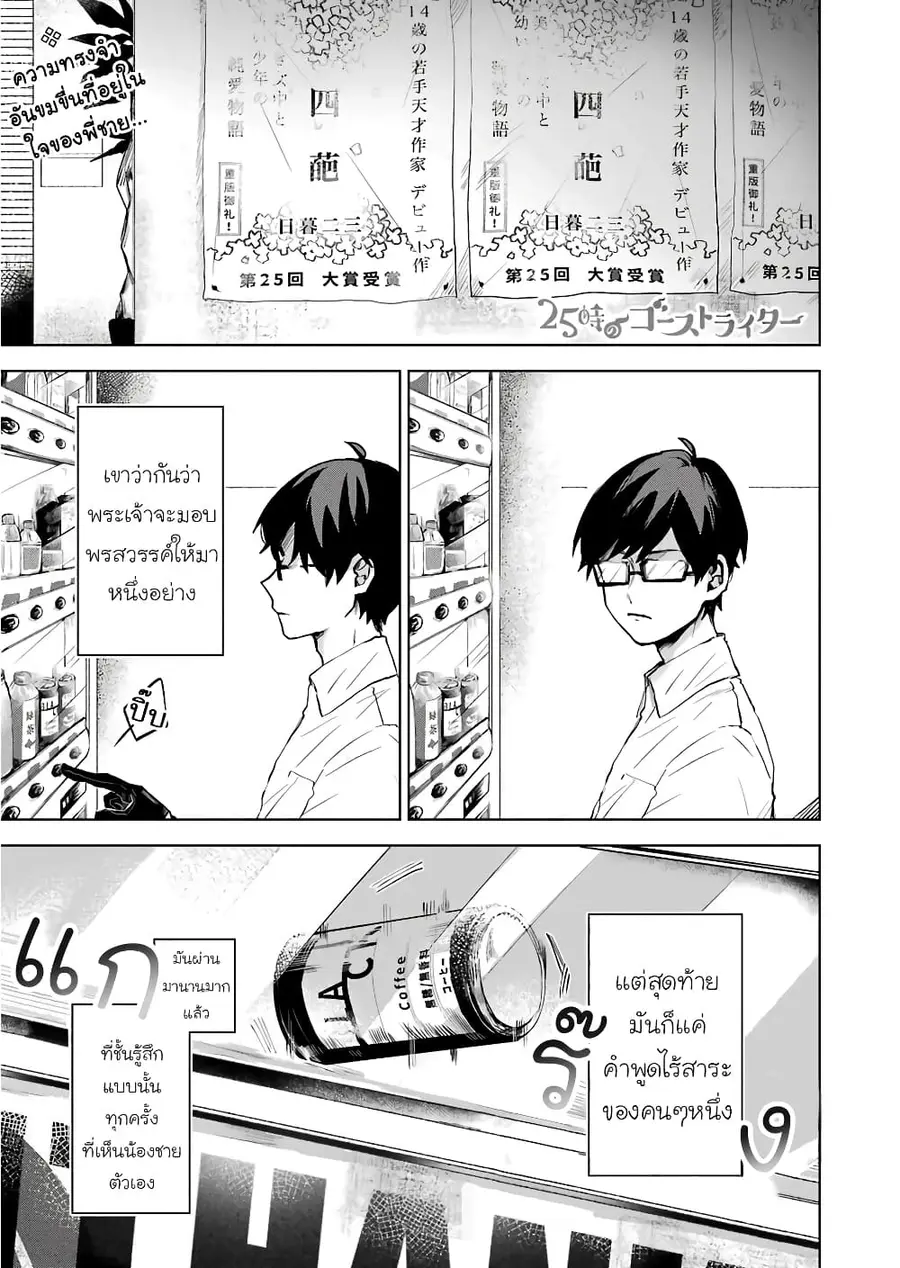 25-ji no Ghost Writer ตอนที่ 15 หน้า 1