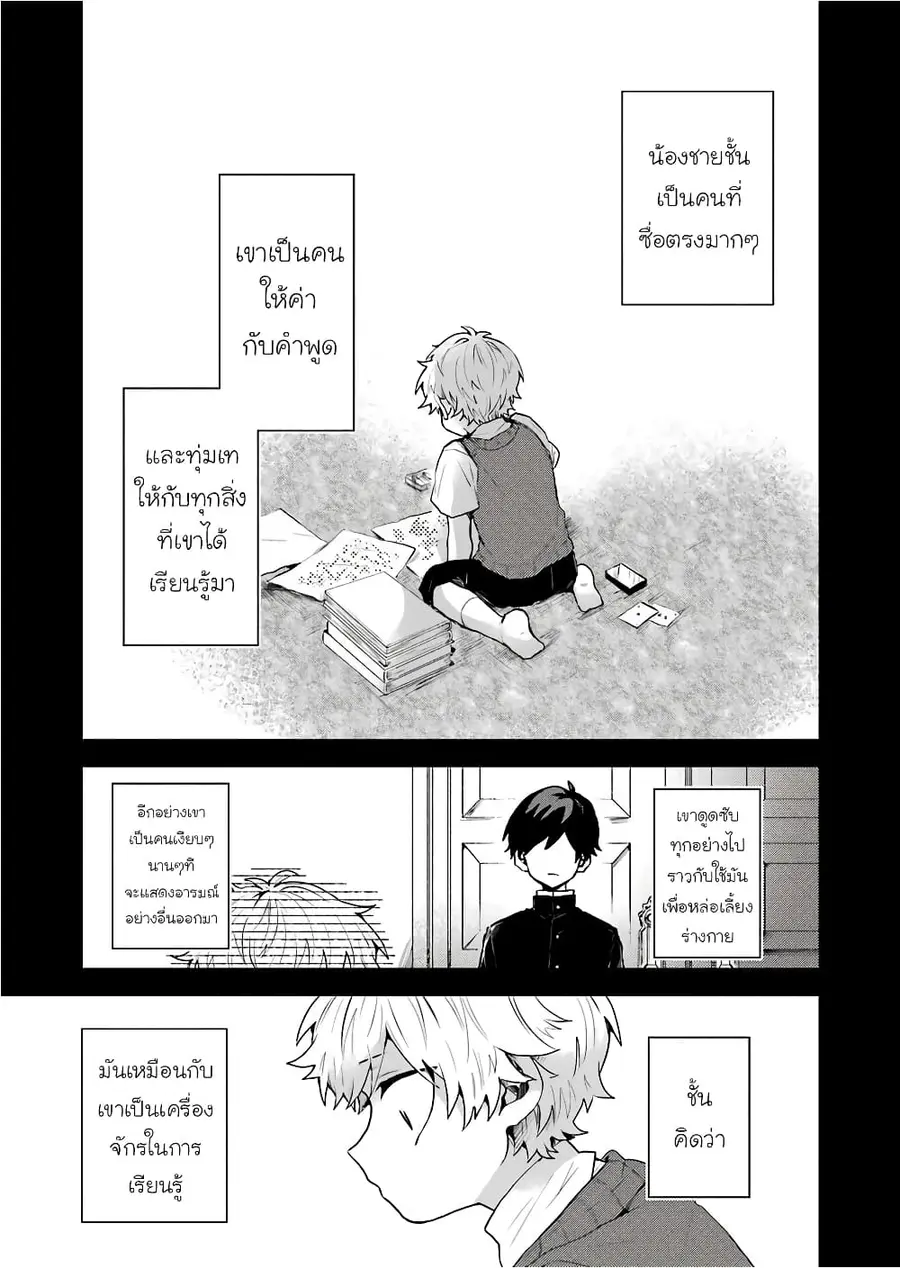 25-ji no Ghost Writer ตอนที่ 15 หน้า 3
