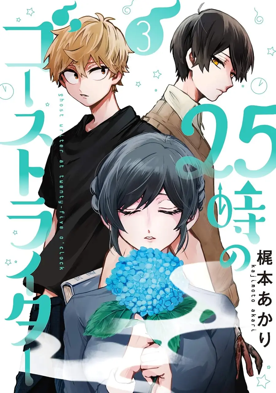 25-ji no Ghost Writer ตอนที่ 16 หน้า 1