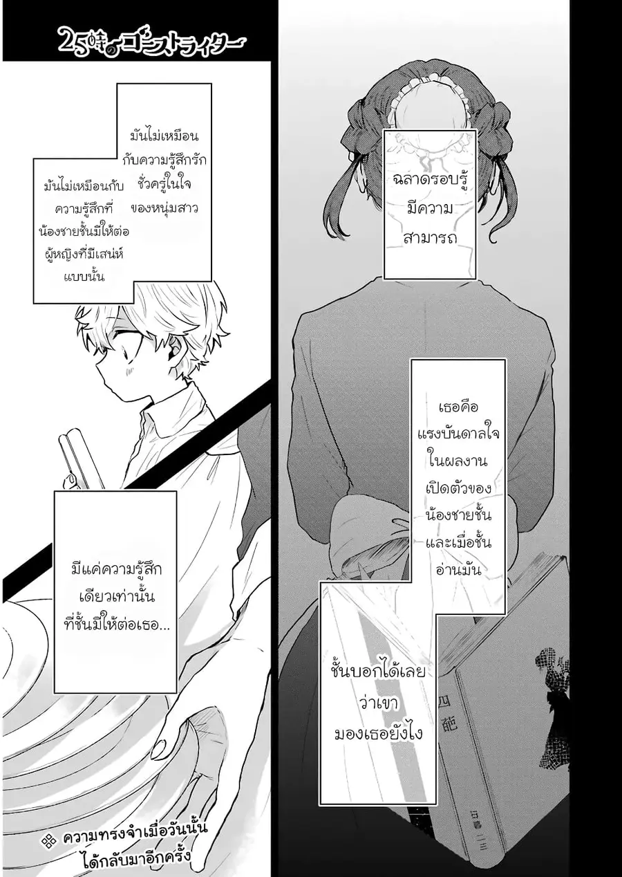 25-ji no Ghost Writer ตอนที่ 16 หน้า 2