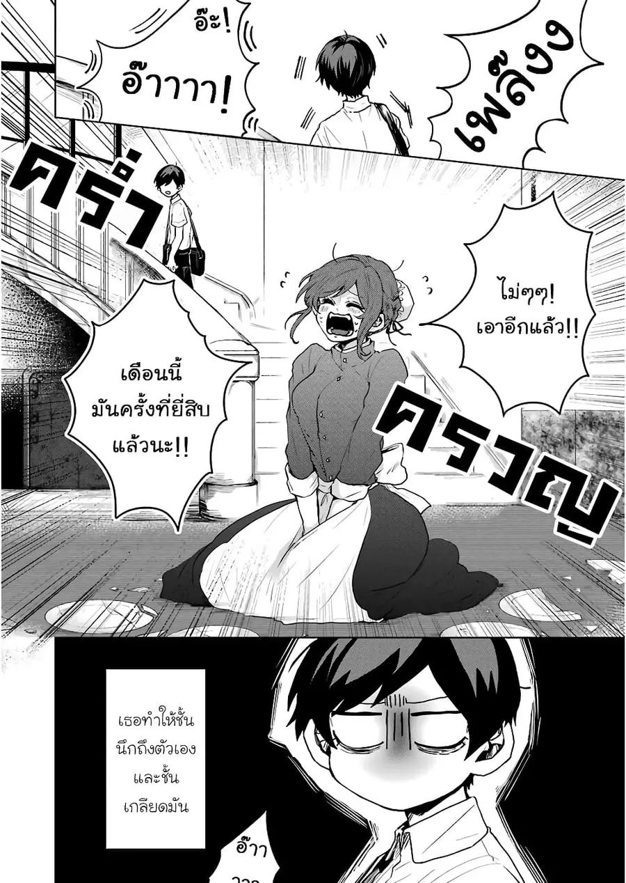 25-ji no Ghost Writer ตอนที่ 16 หน้า 3