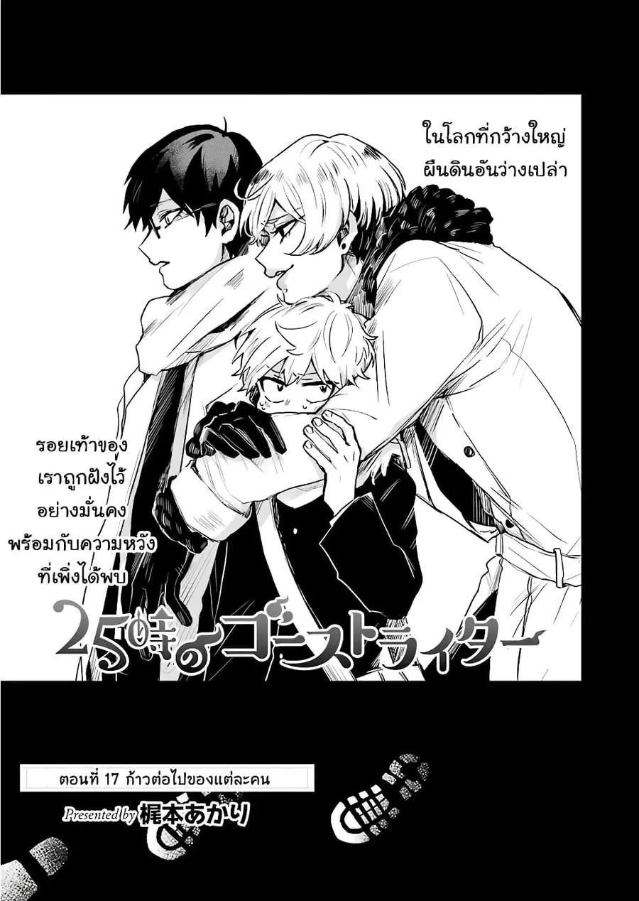 25-ji no Ghost Writer ตอนที่ 17 หน้า 3